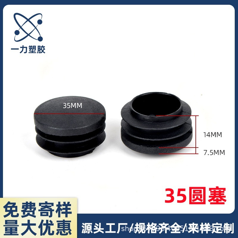 35mm圆塞圆形塑料堵头铁床不锈钢管内塞圆形黑色管塞管帽封头脚垫