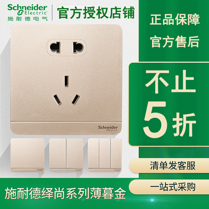 施耐德开关插座面板 绎尚薄暮金86五孔usb二三插空调墙壁暗装插座