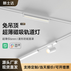 超薄明装米家磁気吸引軌道灯知能三色調光無主灯無吊り下げ白色軌道灯客間