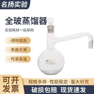 定制全玻蒸馏器化妆品精油提纯圆底玻璃烧瓶蒸馏装置全玻蒸馏器