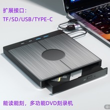 扩展式USB3.0D外置DVD刻录机多接口TYPE-C移动CD光盘播放驱动器