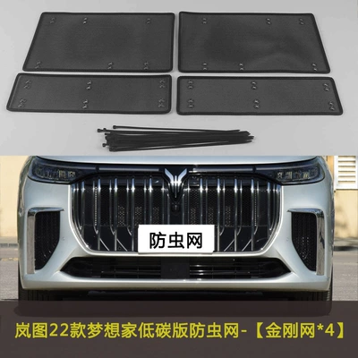 Willow-Flower-Proof Net, Water Tank – Automobile anti-insect net - 22-dreamer-low-carbon-version