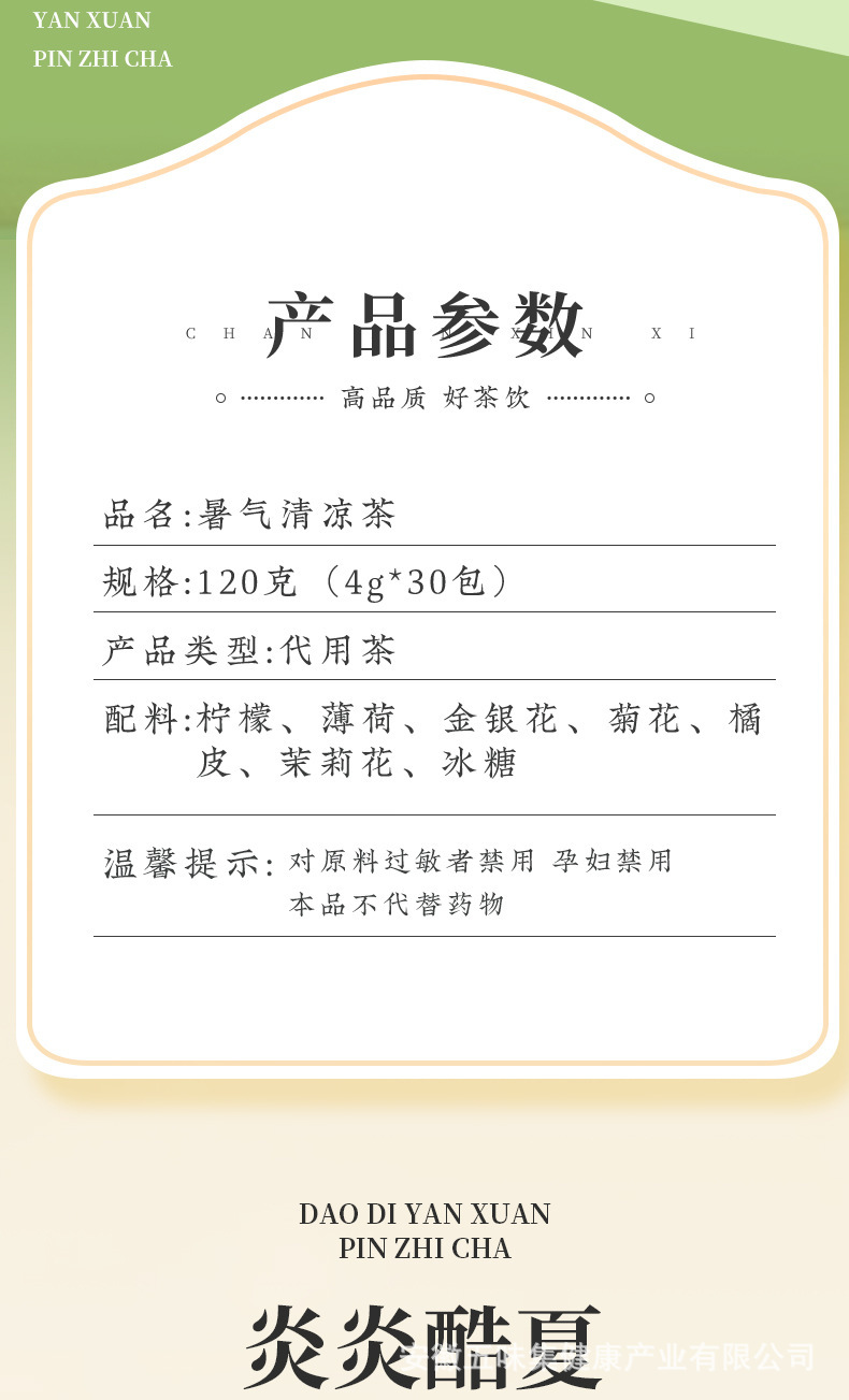 Yirantang Summer Cooling Herbal Tea 120g Box Mint Honeysuckle Chrysanthemum Cold Brew Flower Tea overview