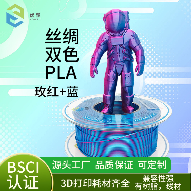 3D打印耗材一线双色丝绸PLA3D打印机耗材1.75mm线材1kg双拼色哑光