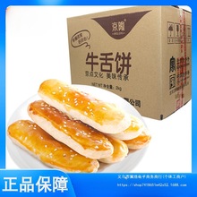 牛舌饼北京特产传统酥皮芝麻椒盐饼中式糕点怀旧正隆斋零食品