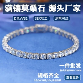 莫桑钻饰品;宝石工艺品;手链