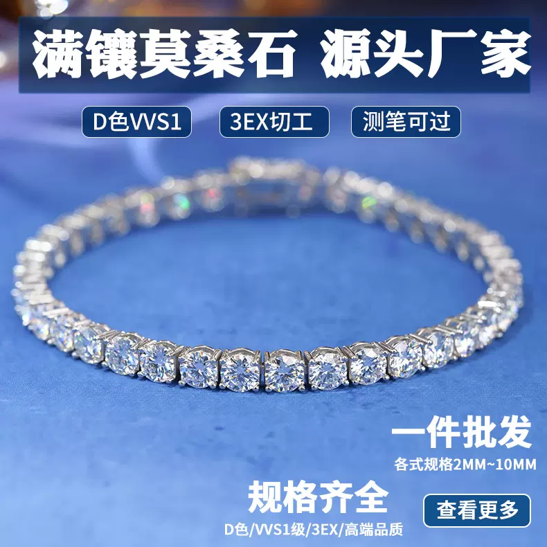 2-4mm网球手链细手链女生 莫桑石网球链跨境首饰925银轻奢高级感