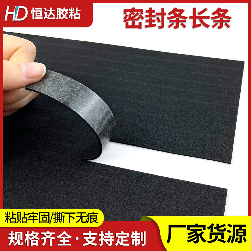 密封长条门窗门缝 自粘隔音条泡棉胶条防尘防撞条 机柜橡胶密封条