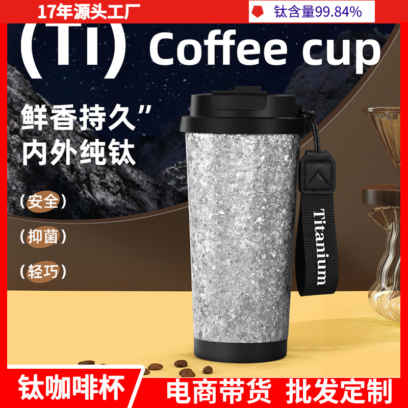 新款纯钛保温杯高颜值双层大容量钛杯便携带提绳双饮随行钛咖啡杯