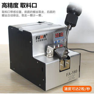 Digital Display Screw Machine Fa-580 Countable Screw Arrangement Machine Feeder Supply Machine Can Count Screw Machine