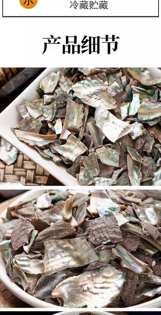 Shi Jue Ming Powder (Haliotis Shell / Abalone Shell) — Dried Mineral Herb, 500g in use