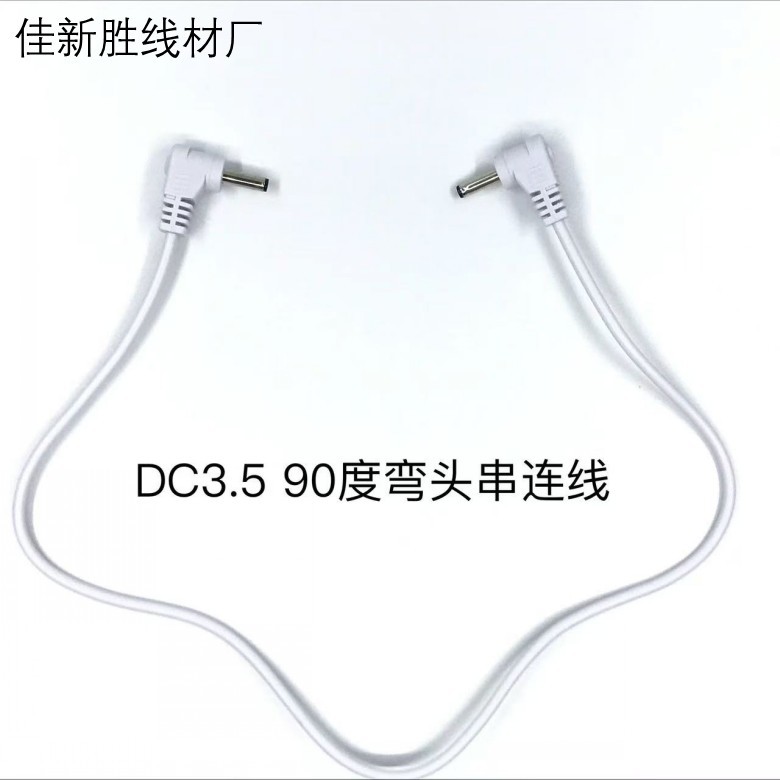 收纳展示盒专用串联线   双头 DC35135  90度弯头 串联线