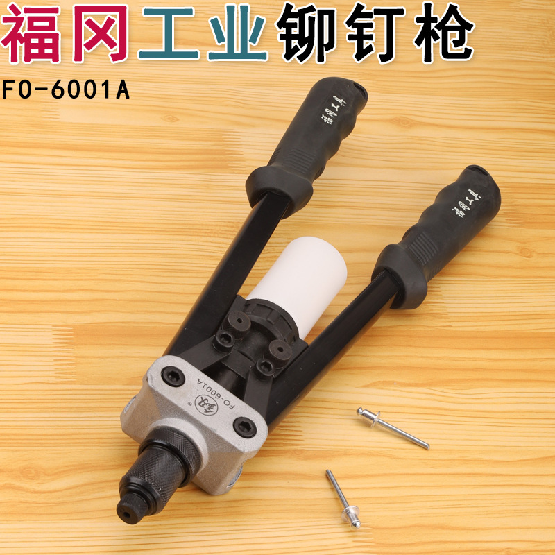 福冈工具13寸抽芯铆钉枪FO-6001A铝钉拉钉枪 家用手动五金釰牌