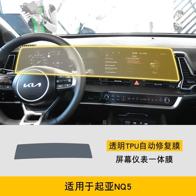 Sticker Special Modification Accessories – Car interior film - 23-24-kia-nq5-screen-instrument-integrated-film