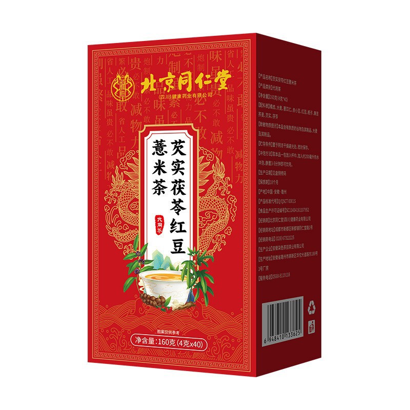 北京同仁堂朕皇菊決明子タンポポ酸棗仁太った海赤豆ハトムギ冬瓜ハス葉茶|undefined