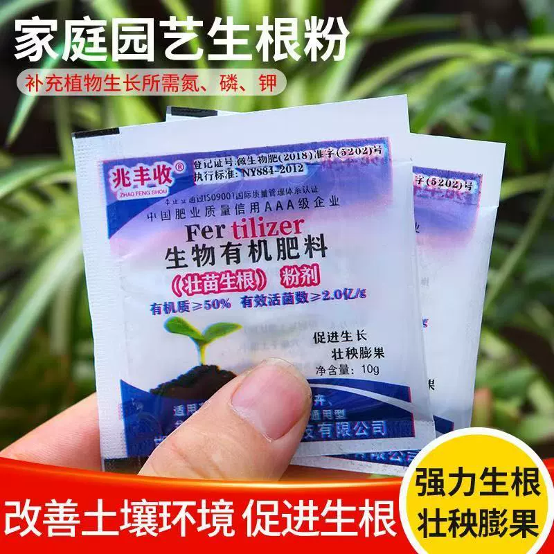 Небольшой пакет органических удобрений, комплексное удобрение, растительный питательный раствор, проростки, корневой порошок, цветы, зеленые растения, специальные удобрения