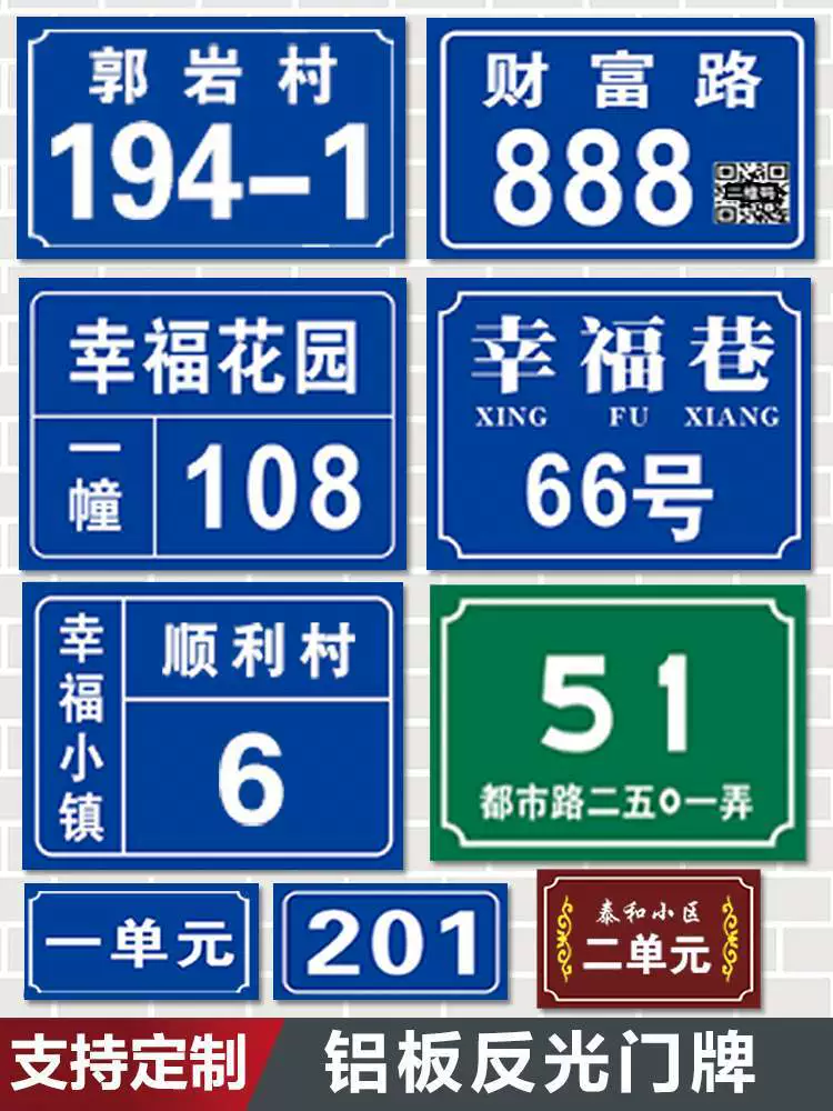 Алюминиевая пластина с номером дома с номерной табличкой для идентификации номера дома, светоотражающий цифровой блок общественного здания на открытом воздухе