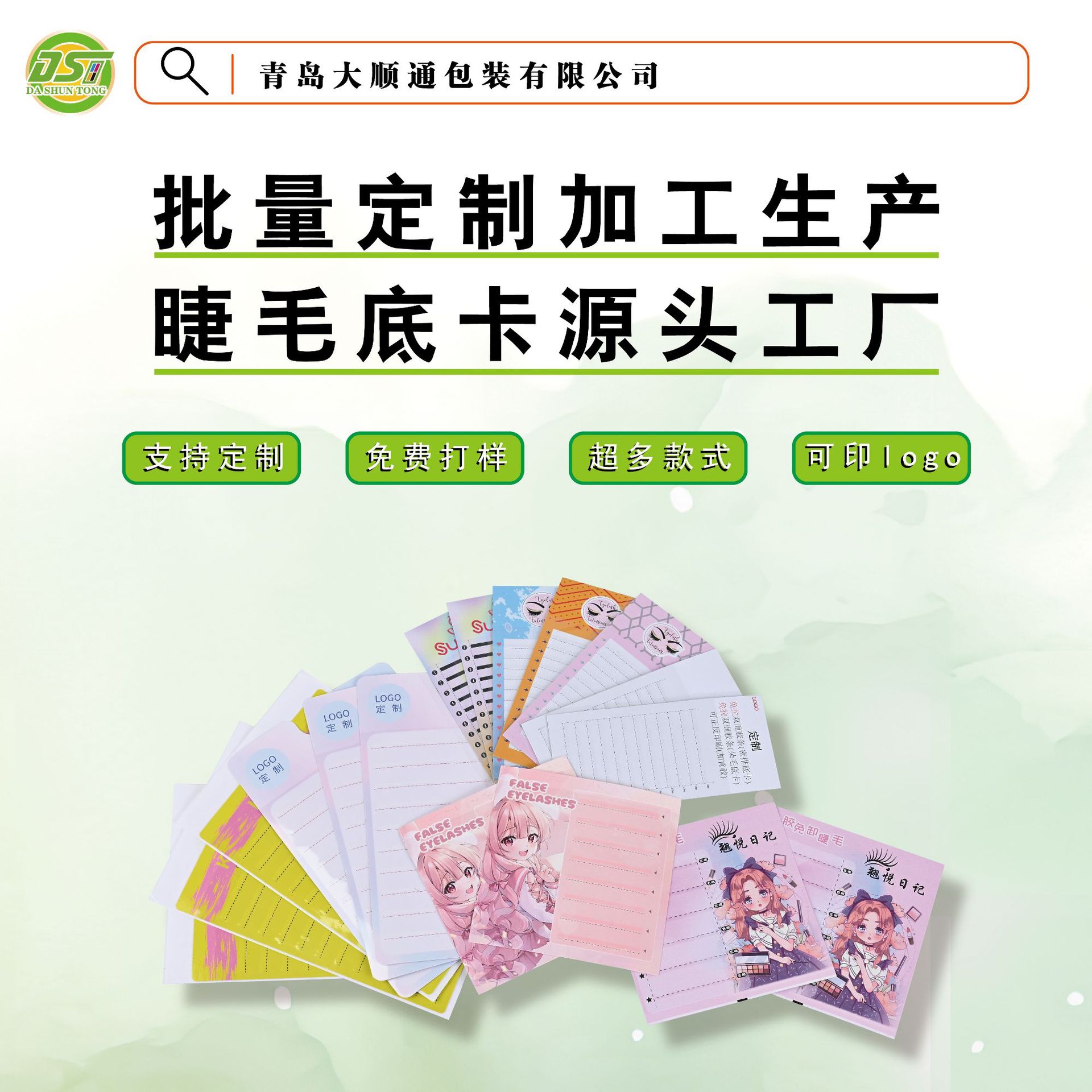 睫毛底卡详情页图片-01