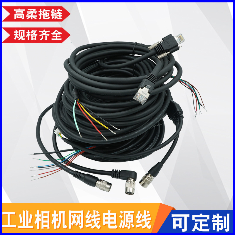 Industrial camera Basler Hikvision power cord IO trigger cable Guangqi 4 core 6 core 8 core 3/5 M network cable
