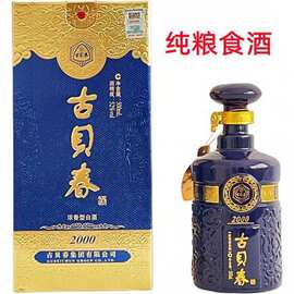 山东古贝春蓝2000高度52度白酒500毫升x6瓶整箱价格含礼品袋三个