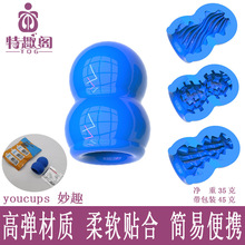 YOUCUPS优客仕妙趣龟头训练器男用手动自慰器飞机杯膜成人情趣性