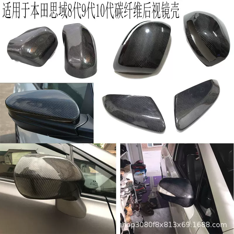 适用于本田思域8代9代10代真碳纤维改装后视镜壳粘贴替换倒车镜罩