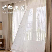 儿童房纱帘卡通动物立体浮雕可爱白色窗纱透光男孩女孩房卧室飘窗
