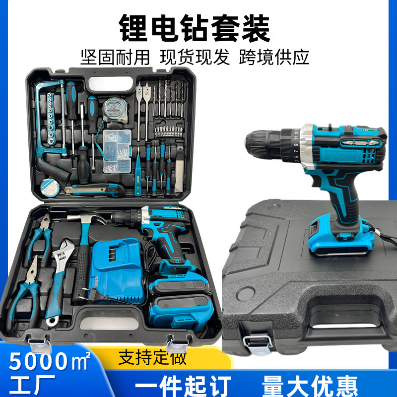源头工厂锂电钻批发21v锂电钻手持式多功能锂电套盒蓝色套盒