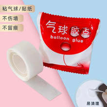 婚庆用品喜字气球无痕双面点胶生日布置专用胶海报照片对联双面胶