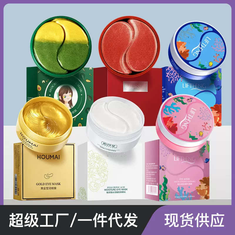 沪美贵妇24K黄金眼贴膜 改善眼纹眼部护理补水保湿眼膜贴厂家批发
