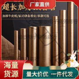 加厚储长香桶立式香筒香盒线香纸香筒家用加长檀香包装盒牛皮纸