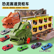 跨境恐龙折叠收纳轨道车玩具儿童惯性变形赛车运输大卡车停车场