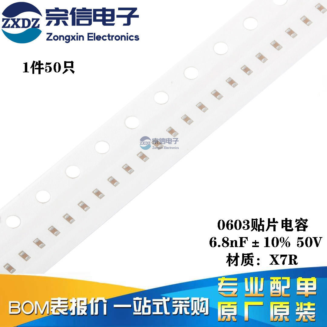 原装0603贴片电容6.8nF(682)±10% 50V X7R CL10B682KB8NNNC 50只