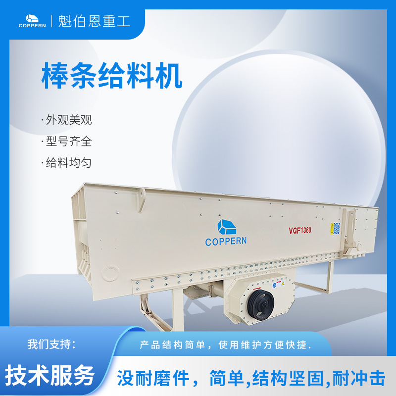 选矿砂石生产线 棒条给料机厂家直销