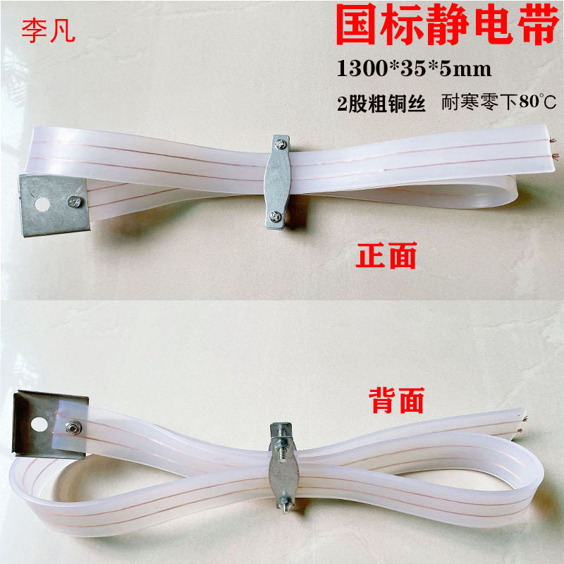 1.3米硅胶静电带