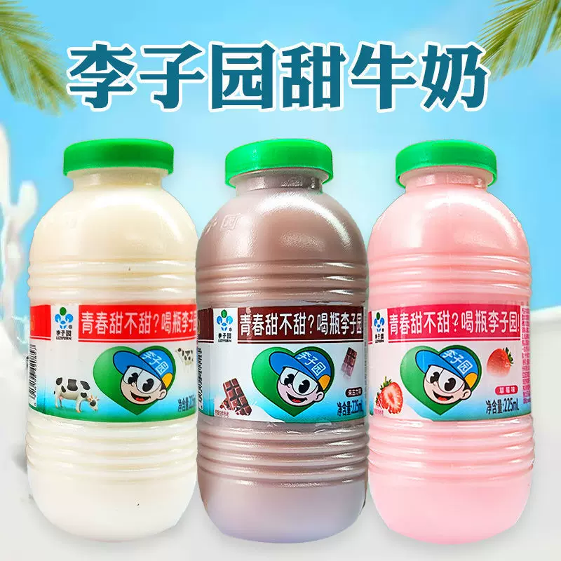 李子园甜牛奶225ml小瓶原味莓味儿童学生早餐饮品饮料整箱批发厂