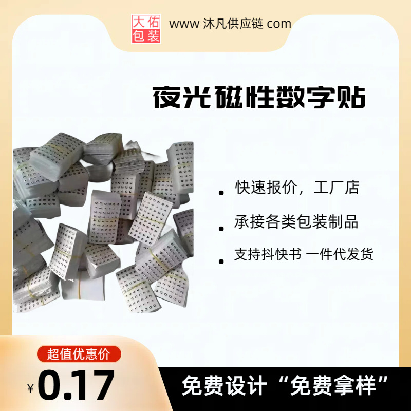 PVC透明不干胶食品标签称纸日期奶茶透明不干胶标签贴纸 数字贴