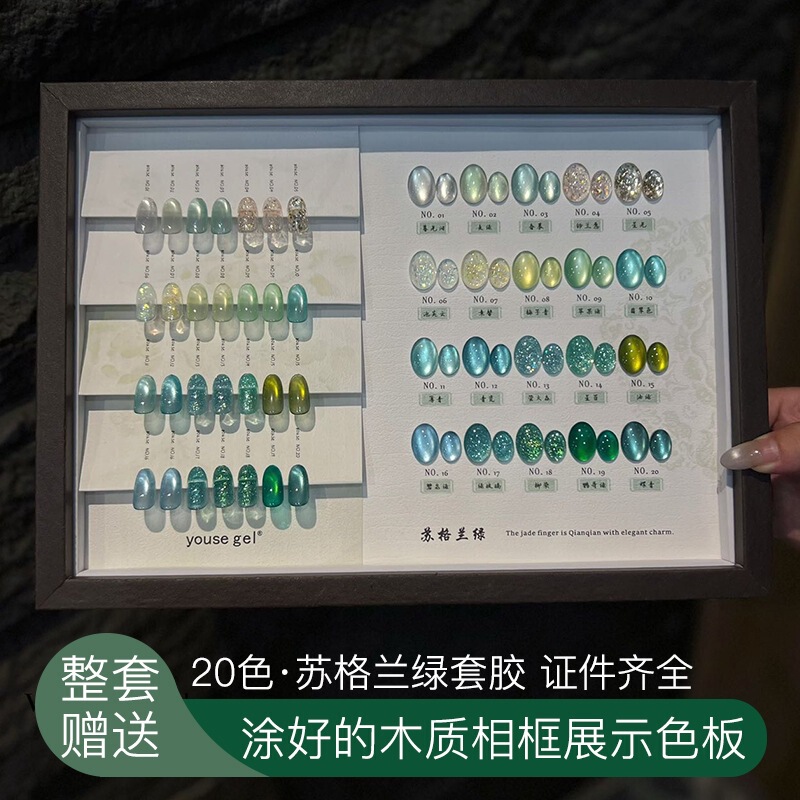 Excellent New Scottish Green 20-Color Cat's Eye Crystal Glass Bead Manicure Set Green Explosive Glitter Nail Polish Glue