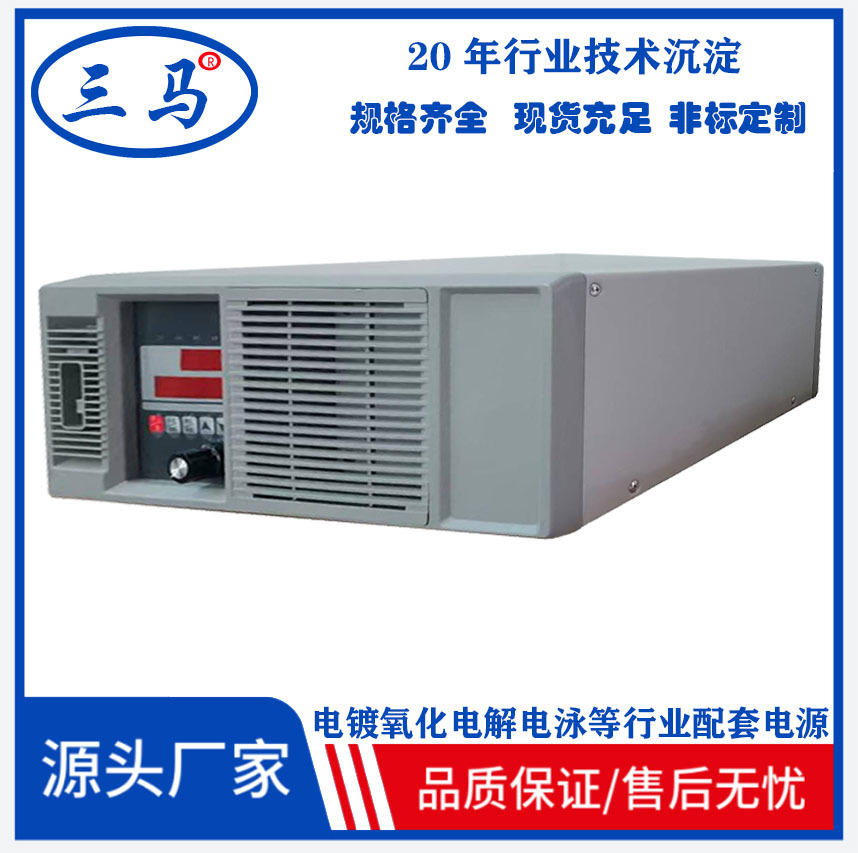 三马电镀电源可调高精度稳压稳流水冷风冷式高频开关整流机喷涂机