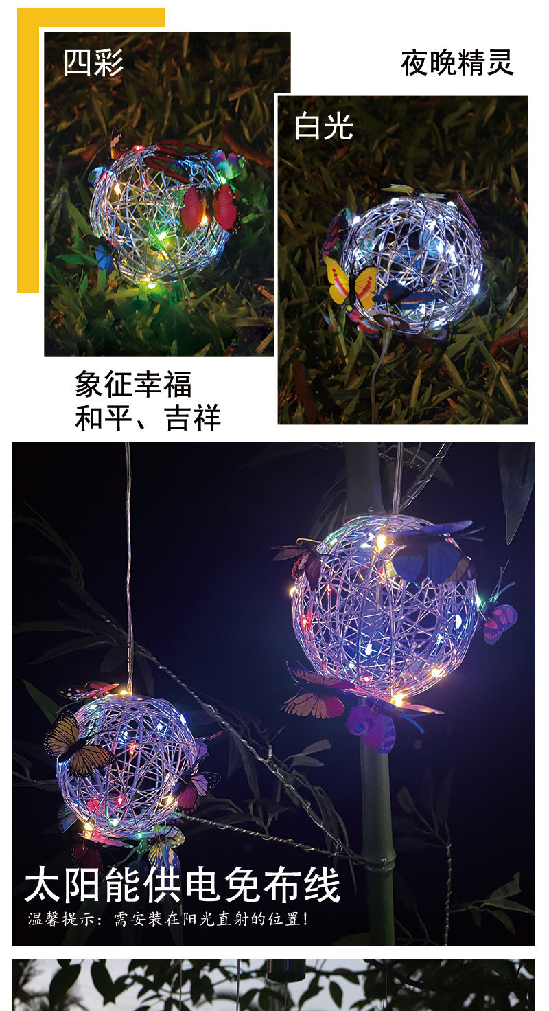 太阳能吊式蝴蝶球、夜丽奇详情_02.jpg