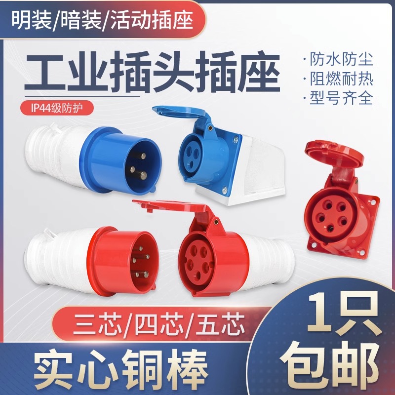 380v航空工业插头插座连接器防水三相3芯4芯五孔16A32A快速对接式
