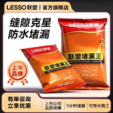 联塑堵漏王漏水快干水泥砂浆胶防水补漏速干防漏剂卫生间填缝胶泥