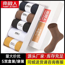 南极人男士中筒袜棉袜批发袜子男5双盒装2025四季春诸暨工厂休闲