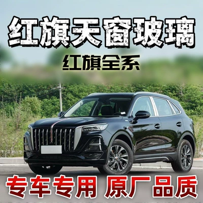 Hongqi sunroof glass Sunroof and accessories
