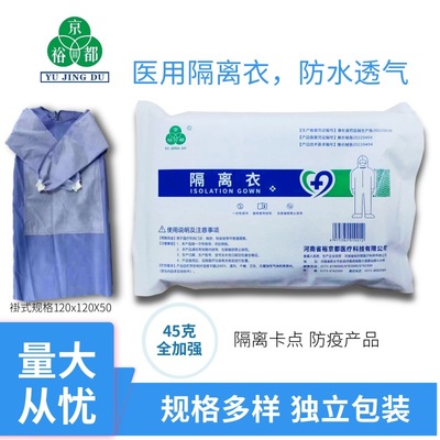 一次性医用 隔离衣褂式 反穿120X120 独立包装防护用品 现货包邮