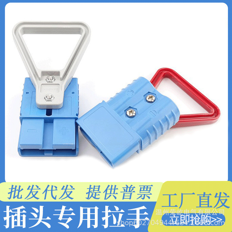 Suitable for Anderson Plug Handle 50A120A175A350A Handle Male and Female Connector Large Battery Connector