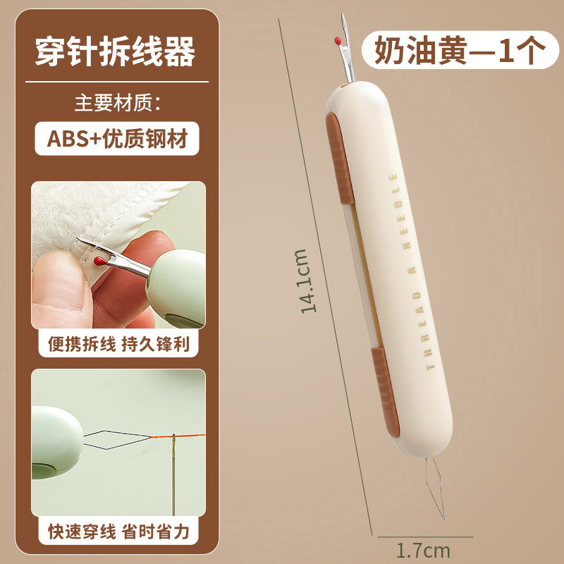 穿针不求人穿引线器老年人手工缝纫专用工具家用多功能挑线拆线器|undefined