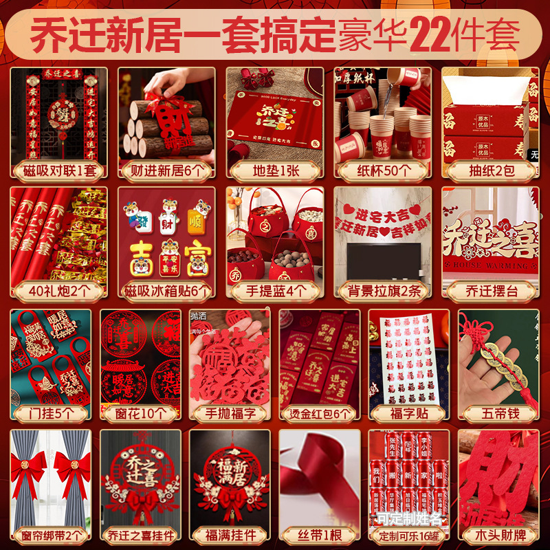 新築祝い、引っ越し祝い、新築飾り、新築飾り、セレモニー、お祝い用品、ギフト|undefined