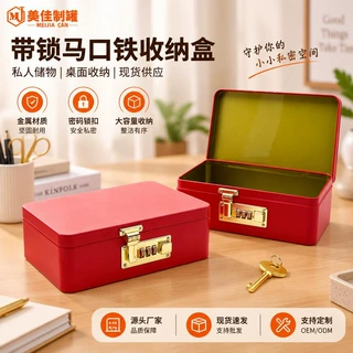 现货马口铁带密码锁收纳铁盒 私人储物桌面收纳礼盒 证件收纳铁盒