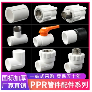 厂家定制PPR热熔管材配件接头内丝外丝直接弯头三通PPR管件全规格